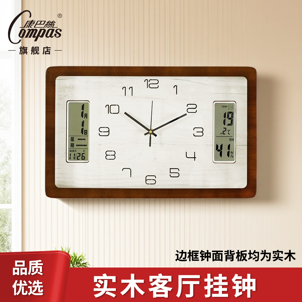 【品质推荐】康巴丝实木挂钟