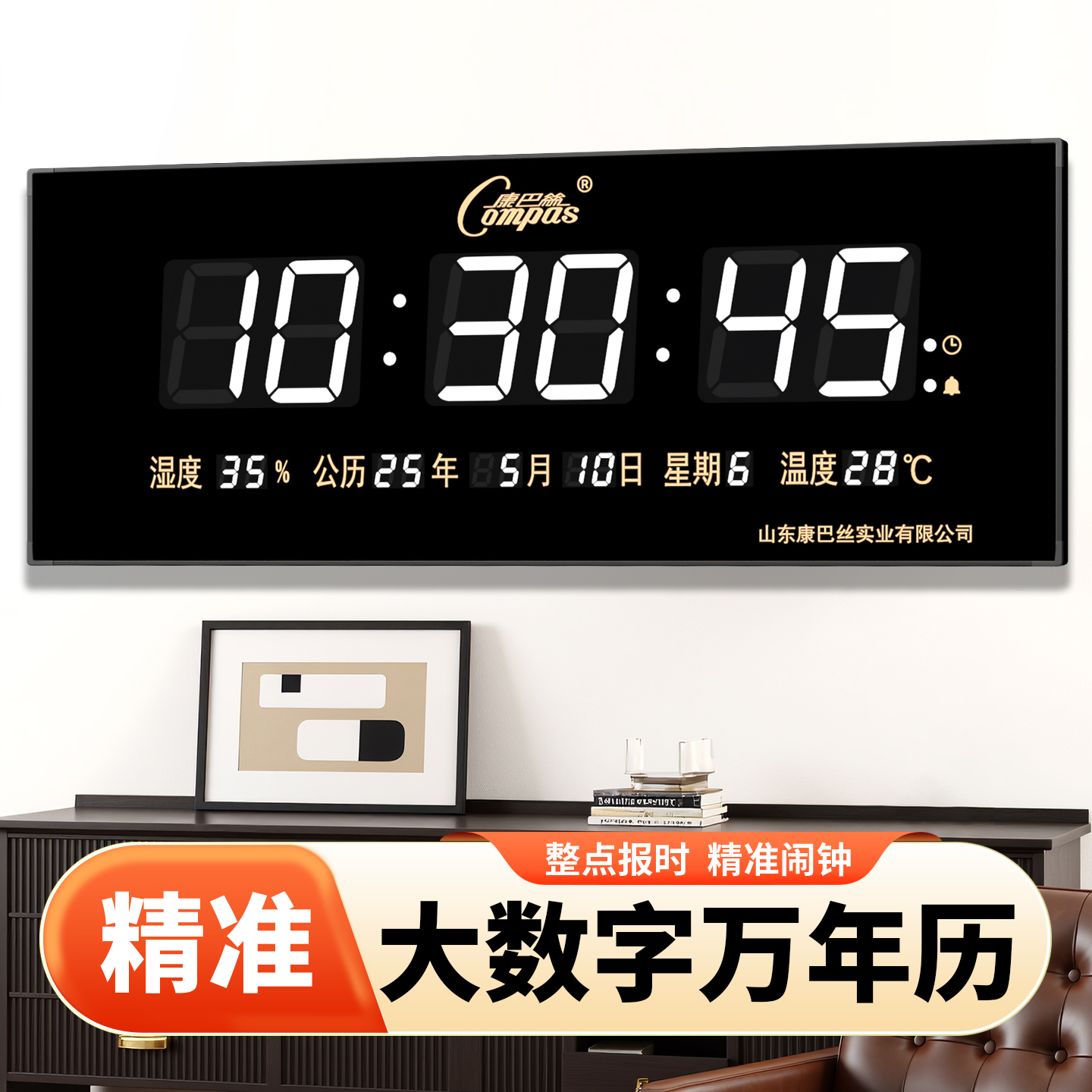 【品质推荐】康巴丝大数字万年历