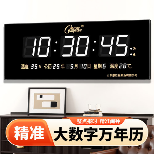 【品质推荐】康巴丝大数字万年历