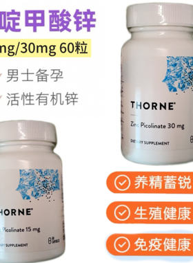 【保税仓发货】Thorne悦恩 吡啶甲酸锌 30mg 现货60粒备孕胶囊