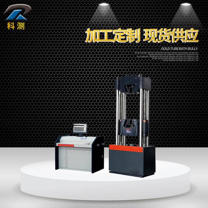 200吨万能试验机2000KN微机控制电液伺服万能试验机200T万能机