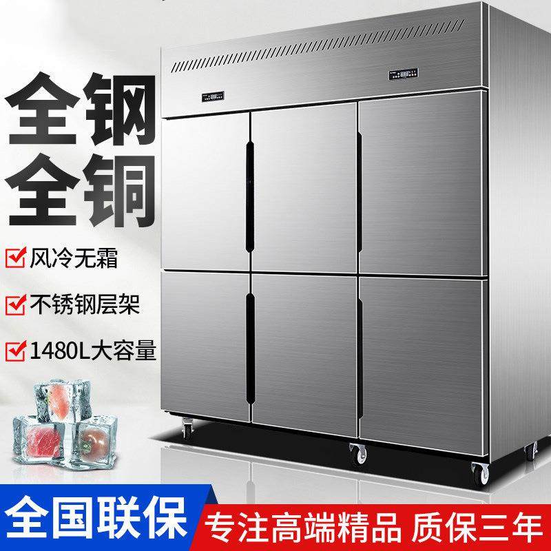 四六门冰箱商用饭店后厨房风冷六开门冷藏冷冻双温无霜柜,清洗/食品/商业设备,其他食品加工设备,淘宝优惠券,粉丝福利购,淘宝优惠卷