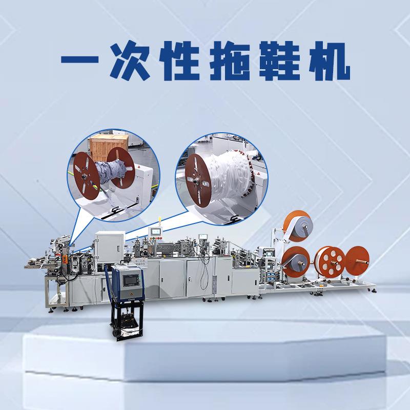 一次性拖鞋机宾馆足疗桑拿洗浴全自动无纺布拖鞋机待客拖生产设备