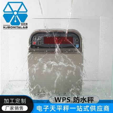 不锈钢防水桌秤WPS水产海鲜食品电子秤1.5-30kg化工防水秤