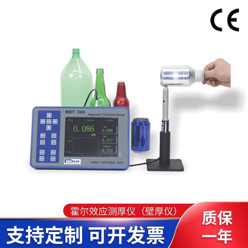 MBT-300霍尔效应测厚仪塑料玻璃瓶壁厚测定仪瓶身壁厚仪供应