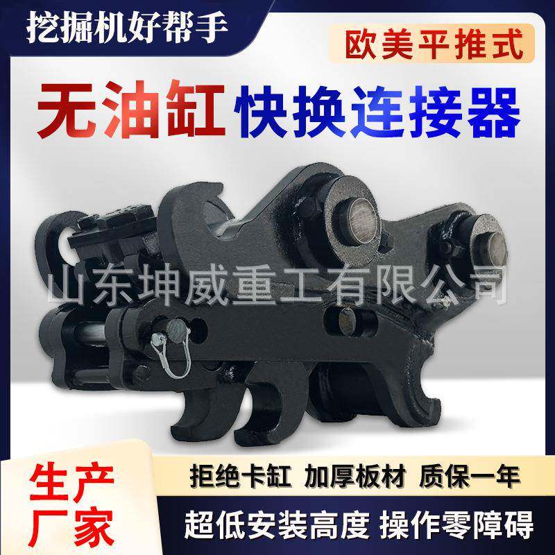 挖掘机快换连接器支持定制耐用便捷无油缸快接操作简单易维护快接