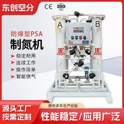 制氮机7立方防爆高纯工业氮气机化工医药激光焊接氮气发生器厂家