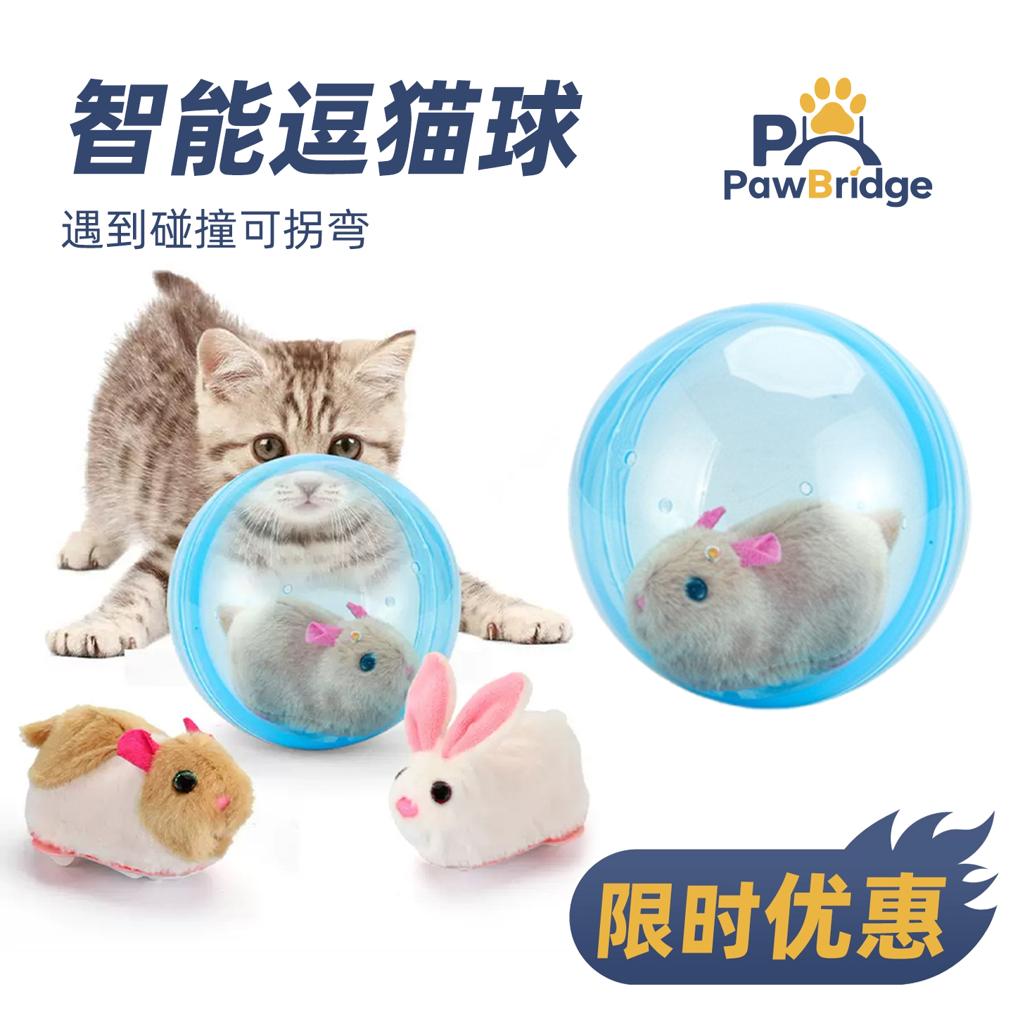 粉耳兔电动萌宠仓鼠转转球宠物