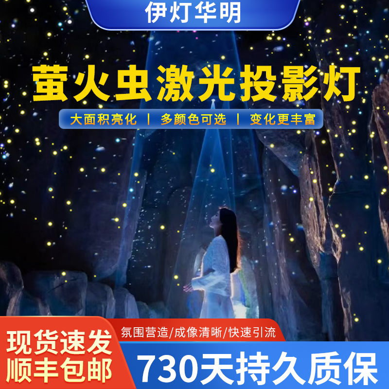 动态萤火虫星空激光投影灯LED