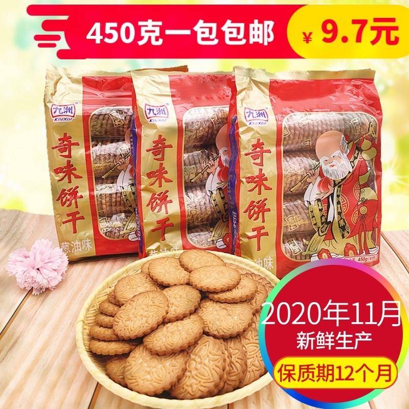 【新日期】嘉士利九洲奇味葱油饼干九州老寿星饼干怀旧零食大礼包