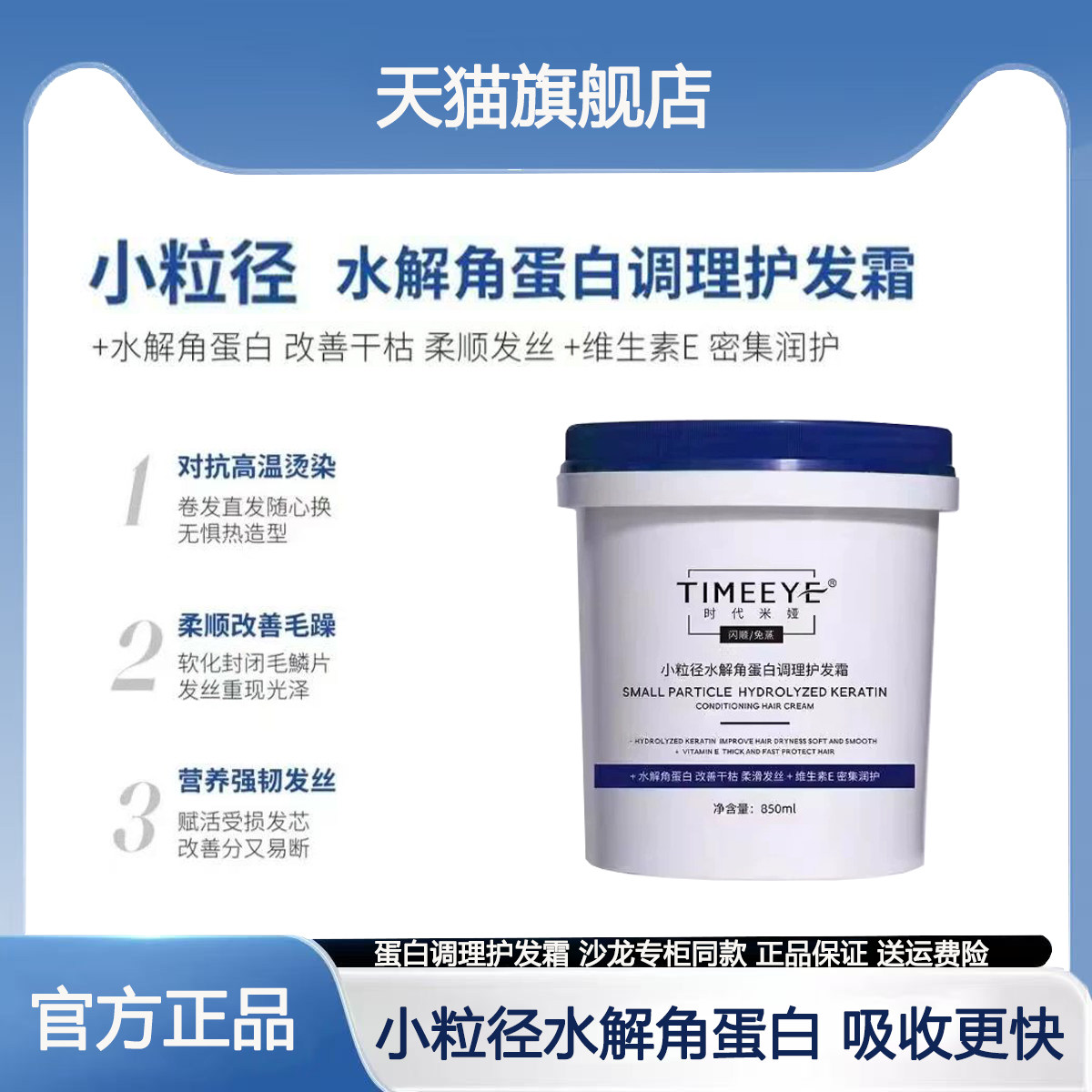 时代米娅小粒径水解角蛋白调理护发霜精华受损护发膜护发素旗舰店