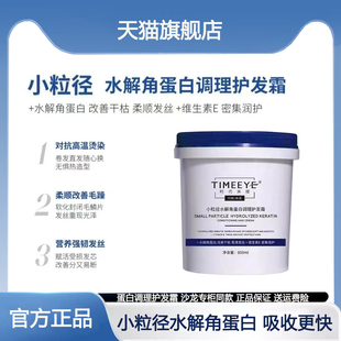 时代米娅小粒径水解角蛋白调理护发霜精华受损护发膜护发素旗舰店