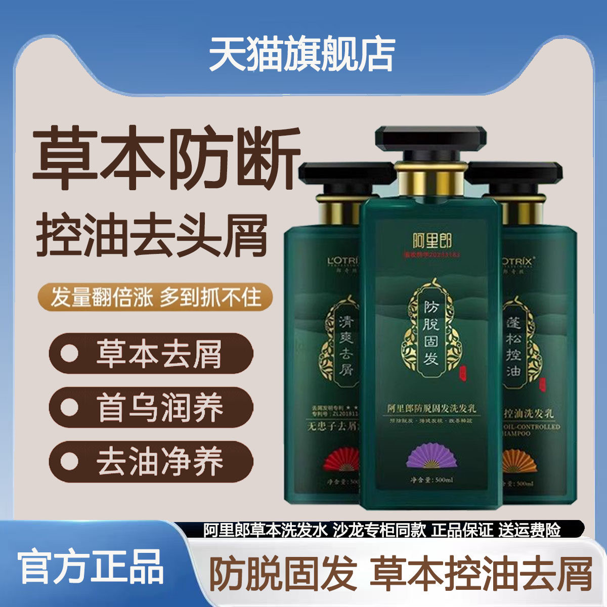 官方旗舰店郎奇丝草本侧柏叶防脱固发无患子去屑控油植物洗发水
