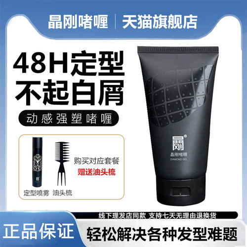 圣薇娜晶刚大秦啫喱膏