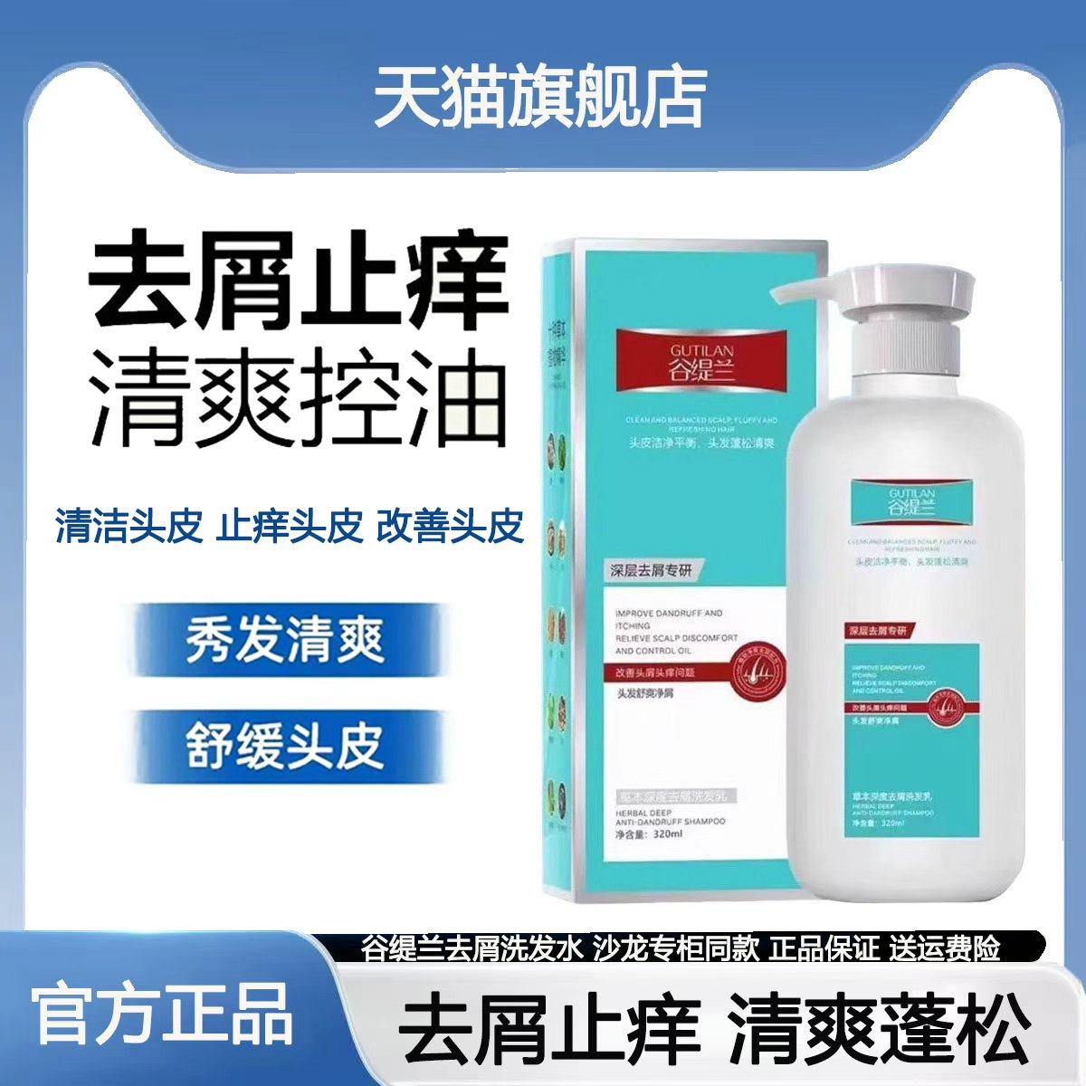 谷缇兰去屑洗发水二硫化硒草本深层去屑止痒蓬松清爽洗发乳旗舰店