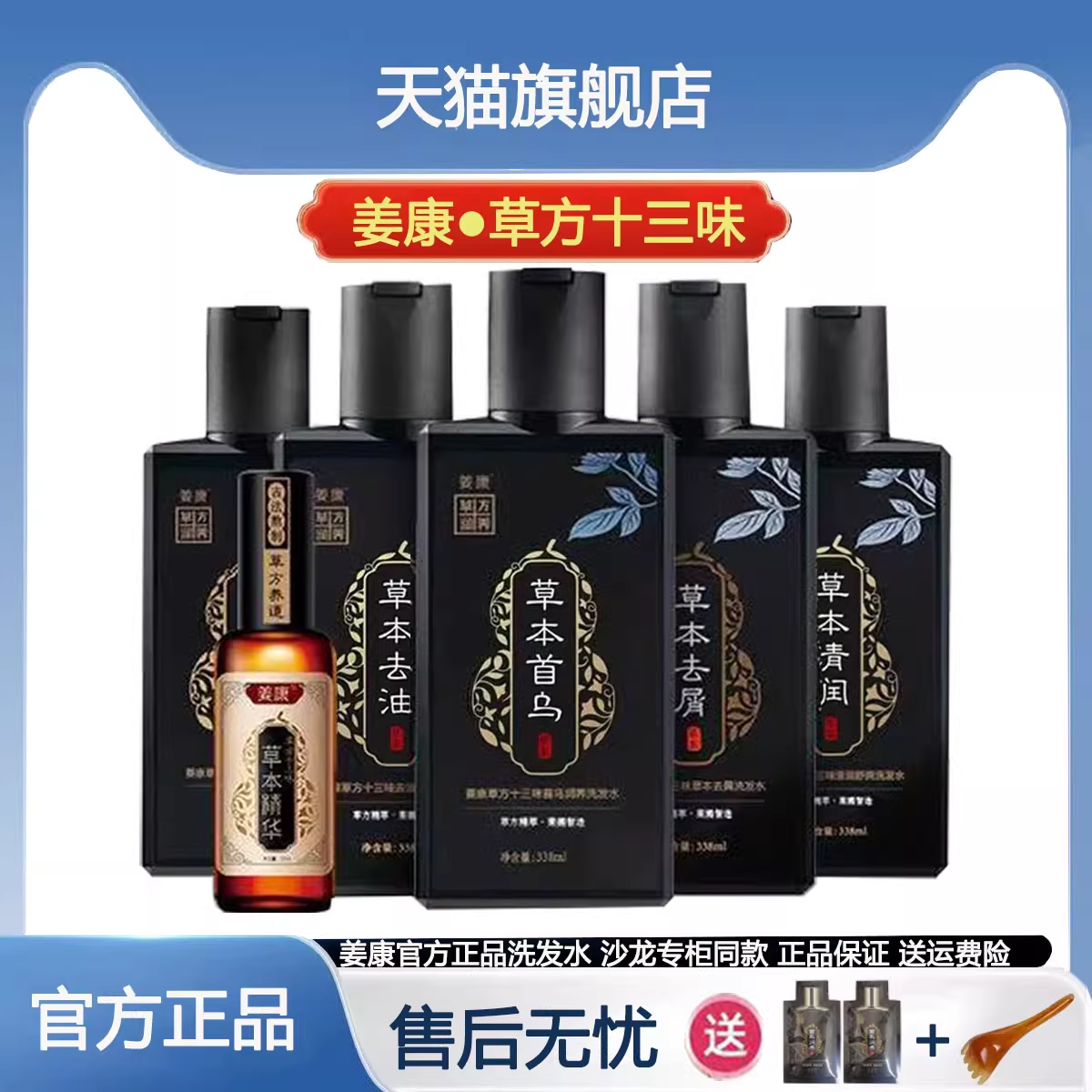 姜康洗发水草方十三味官方旗舰店防育发脱原浆控油去屑草本精华液