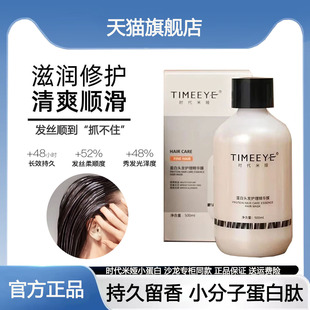 时代米娅蛋白洗发水官方旗舰店头发护理精华膜小分子肽精华护发素