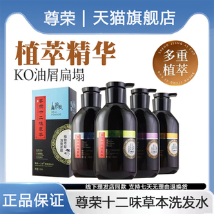尊荣十二味草本洗发水真润发控油去屑止痒柔顺滋养防脱固发旗舰店