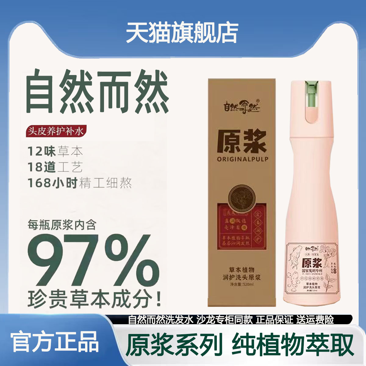 自然而然原浆洗发水旗舰店