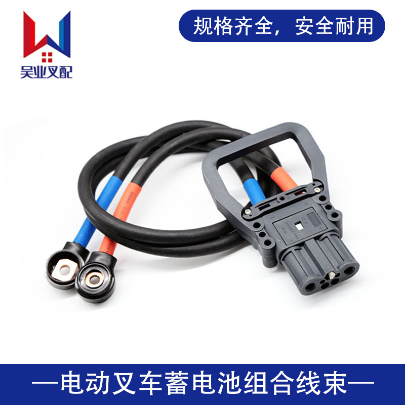 电动叉车蓄电池连接连接线线束