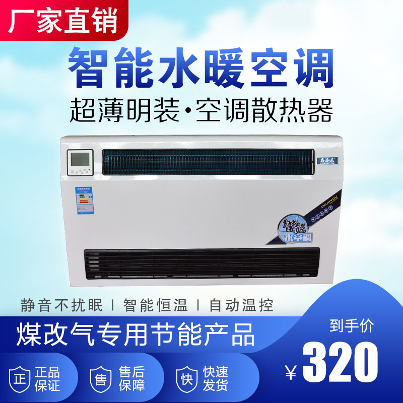水空调家用壁挂式水暖散热器家用吹风暖气片暖风机超薄风机盘管