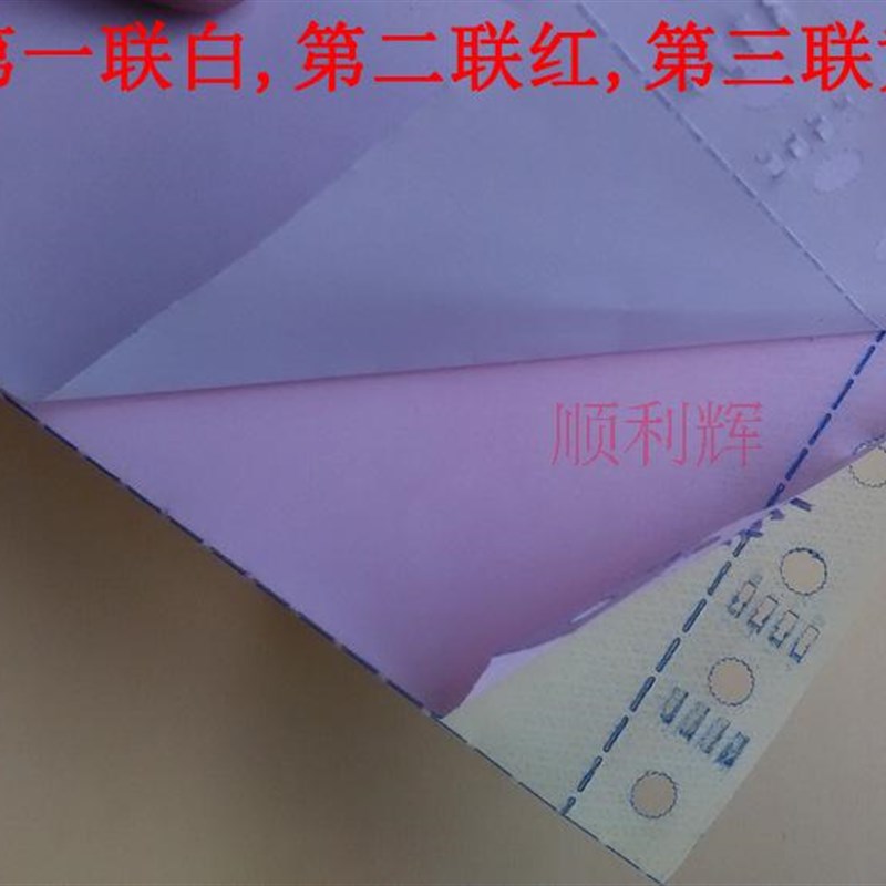 送货单电脑打印纸出库单三联二三等分A4针式连打发货单无碳复写