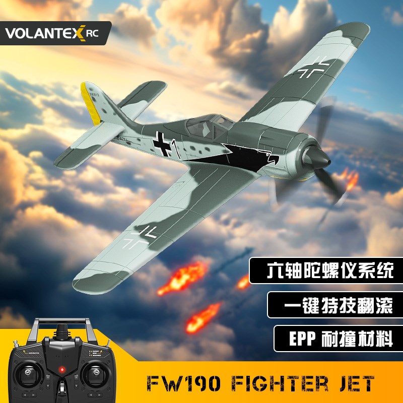 欧兰斯FW190战斗机遥控飞机四通道螺旋桨固定翼航模泡沫耐摔7117