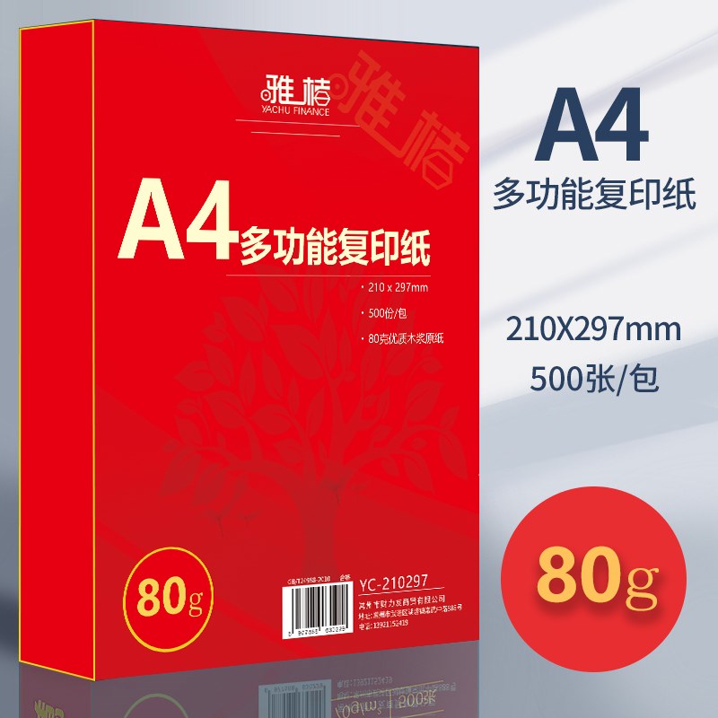 加厚A4纸打印纸通用复印纸70g白纸80g单包500张加厚双面打印白纸