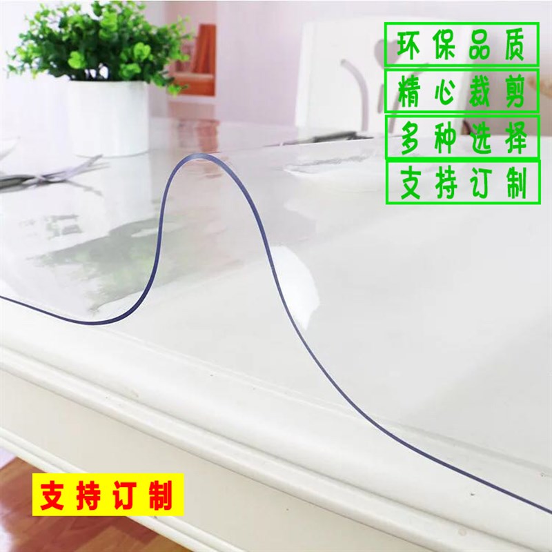 软玻璃PVC桌布防水防烫防油免洗透明胶垫塑料餐桌垫茶几垫水晶板