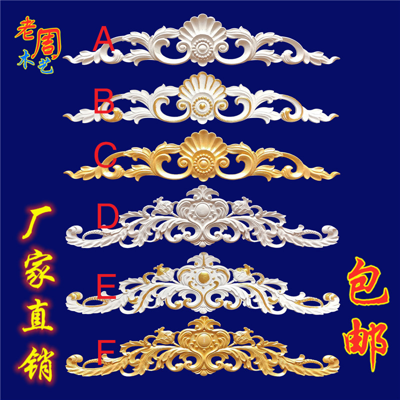 东阳木雕实木贴花实木雕花门头花门楣花家具浮雕镂空雕刻欧式装饰