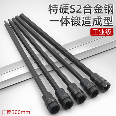 300长内六角套筒头1/2大飞S2加长电动内6角旋具套筒批头内6角扳手