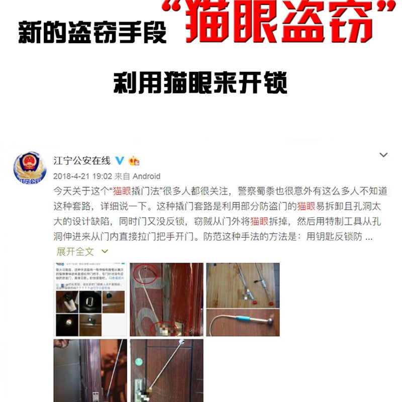 家用防盗猫眼门镜老式防盗门通用防撬防旋开防拆防护器金属开锁