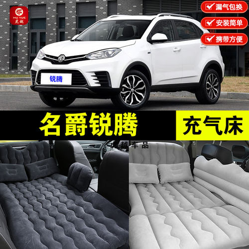 名爵锐腾G专用车载充气床垫汽车后座睡垫后备箱旅行床睡觉气垫床
