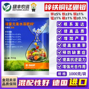 德国巴斯夫望秋微量元素硼锌铁铜钼肥促促果生根叶面肥g