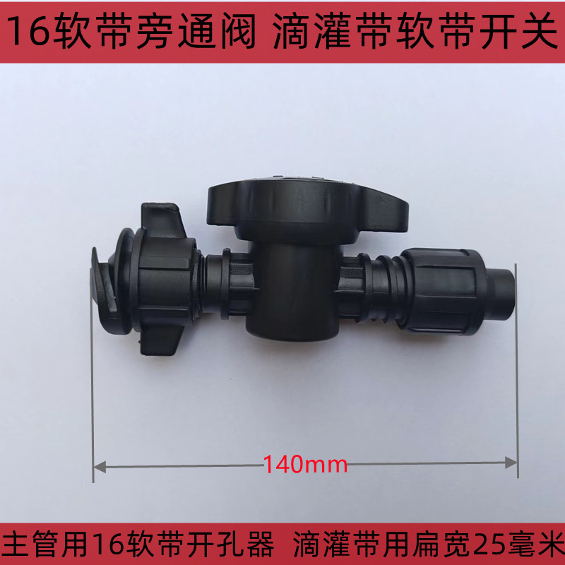 软带旁通1毫米贴片滴灌带软管开关接头农用水带主管锁母门