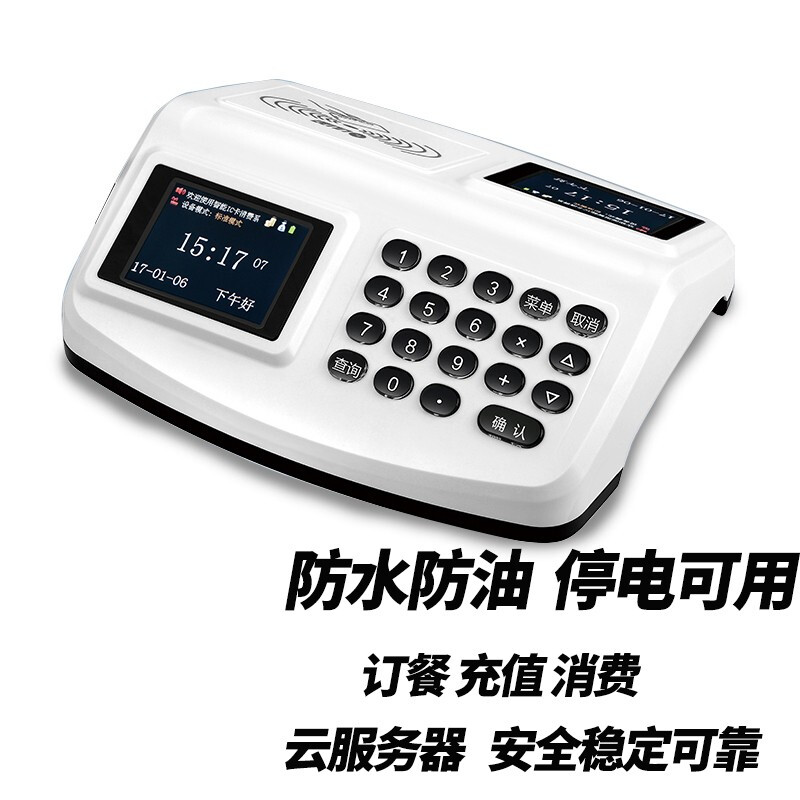 奇经消费机学校食堂刷卡机售饭机饭堂刷卡机校园一卡通系统智能云