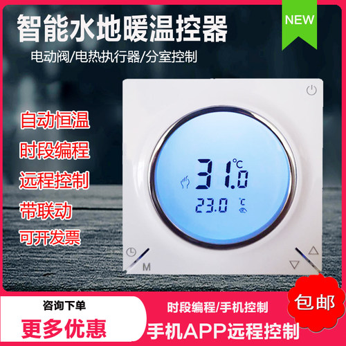水地暖温控器水暖开关面板电热执行器门控制开关室内智能温控器