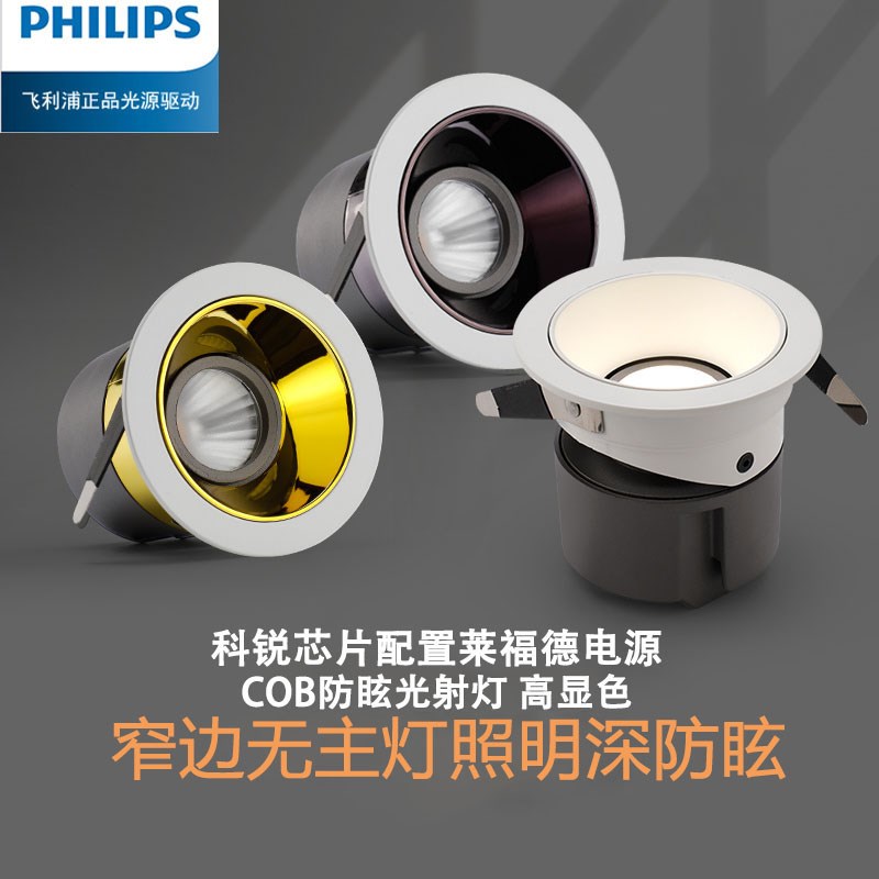 防眩光射灯嵌入式射灯cob洗墙灯家用无主灯科锐天花灯窄边框筒灯