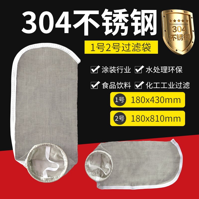 304不锈钢过滤袋耐高温腐蚀丝网汽柴油漆胶水涂料水处理精密食品