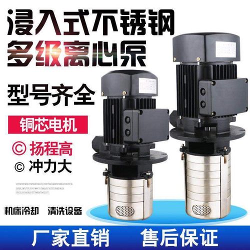 机床高压水泵多级离心泵浸入式3加工中心锈钢高扬程车床油泵