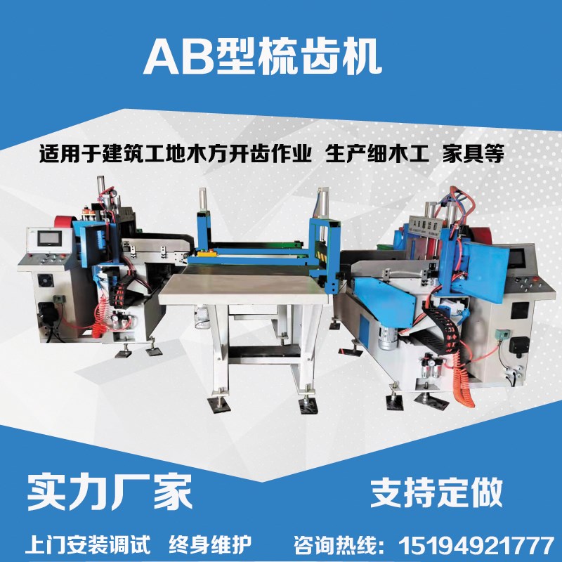 供应自动双头对打机接木机流水线全设备AB双端梳齿机方木直接机
