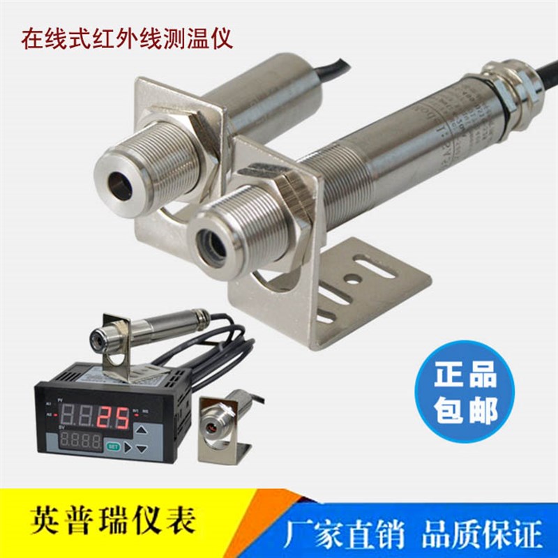 在线式红外线测温仪工业高精度-20m非接触固定式温控探头传感器
