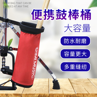 GIMI架子鼓鼓棒桶收纳袋棒包 鼓棒筒鼓槌袋鼓锤袋子鼓棍袋