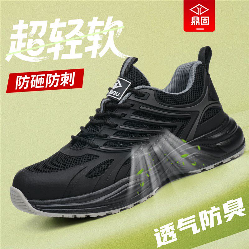 劳保鞋男款男士防砸防刺穿耐磨钢头软底工作工地夏季透气轻便防臭