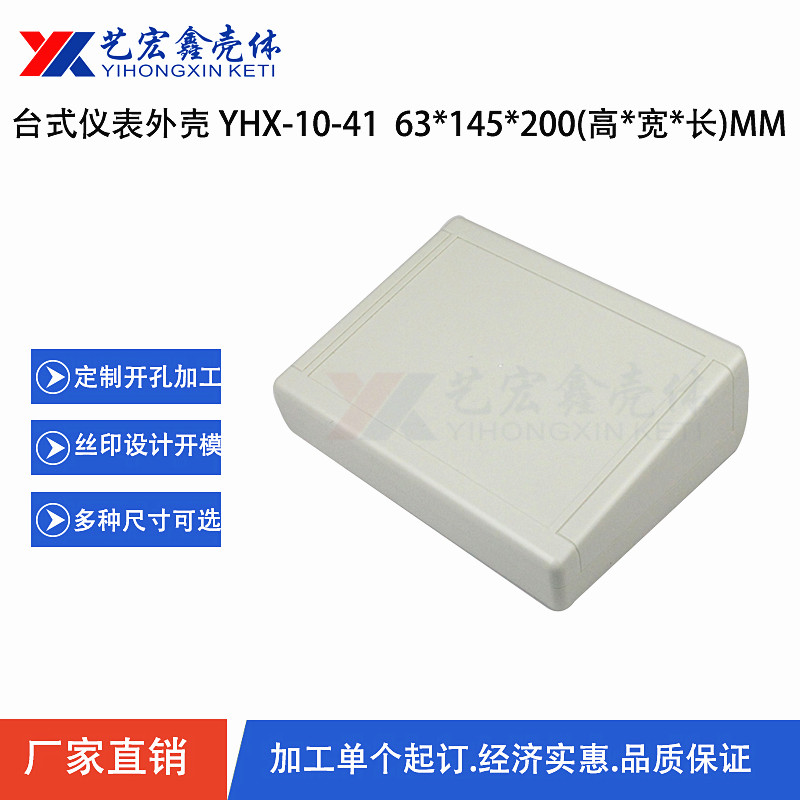 台式塑胶机箱  台式斜面仪表机箱  塑料仪表外壳10-1