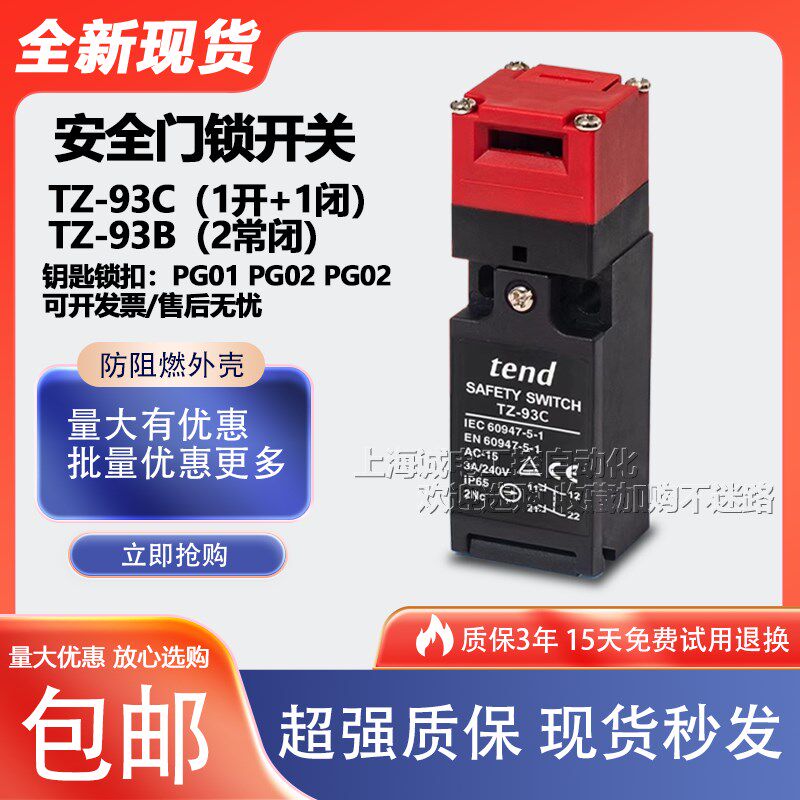 天得tend款安全门开关 TZ-93C 93B TZ-93CPG01 PG02 PG03 配钥匙