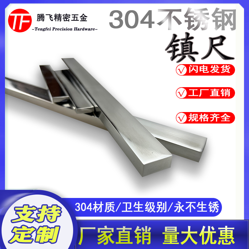 30不锈钢镇尺镇纸属可刻字毛笔书法办公压纸压块压条