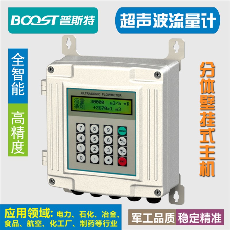 壁挂式超声波流量计外夹式外贴式插入式管段式固定式热量表冷量计