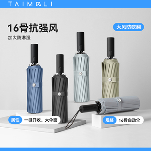 太麻里骨全自动加大加固抗风暴雨伞女晴雨两用加厚超大摺叠伞男