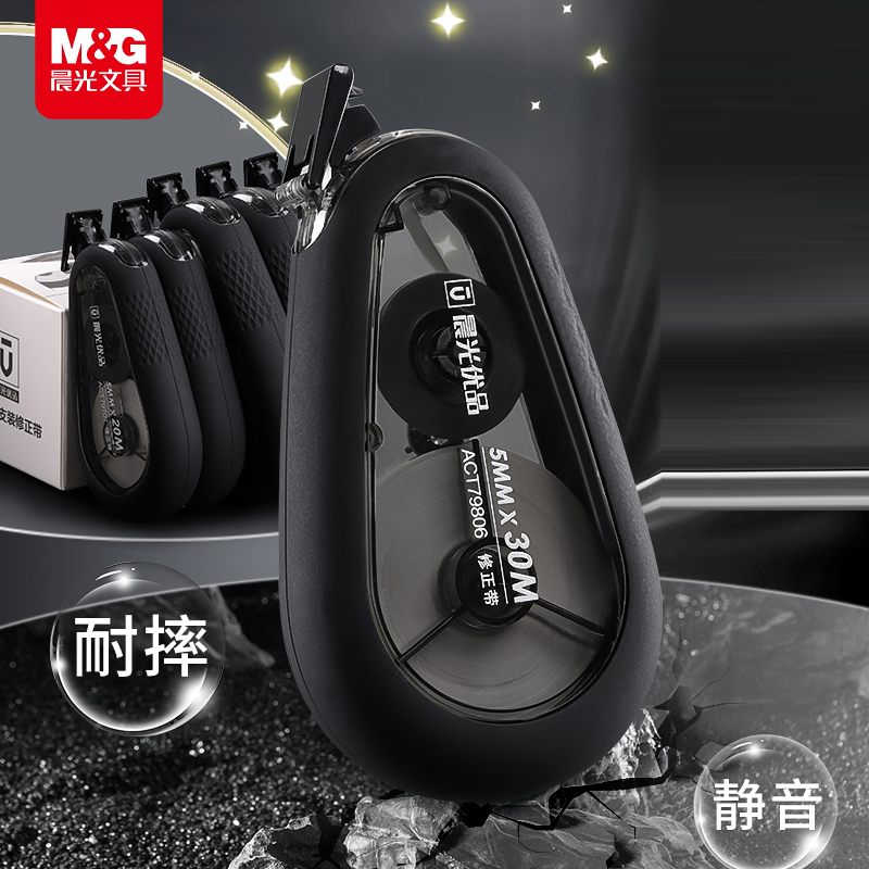 【静音耐摔】晨光修正带实惠装